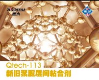 Qtech-113新、舊聚脲層間粘合劑